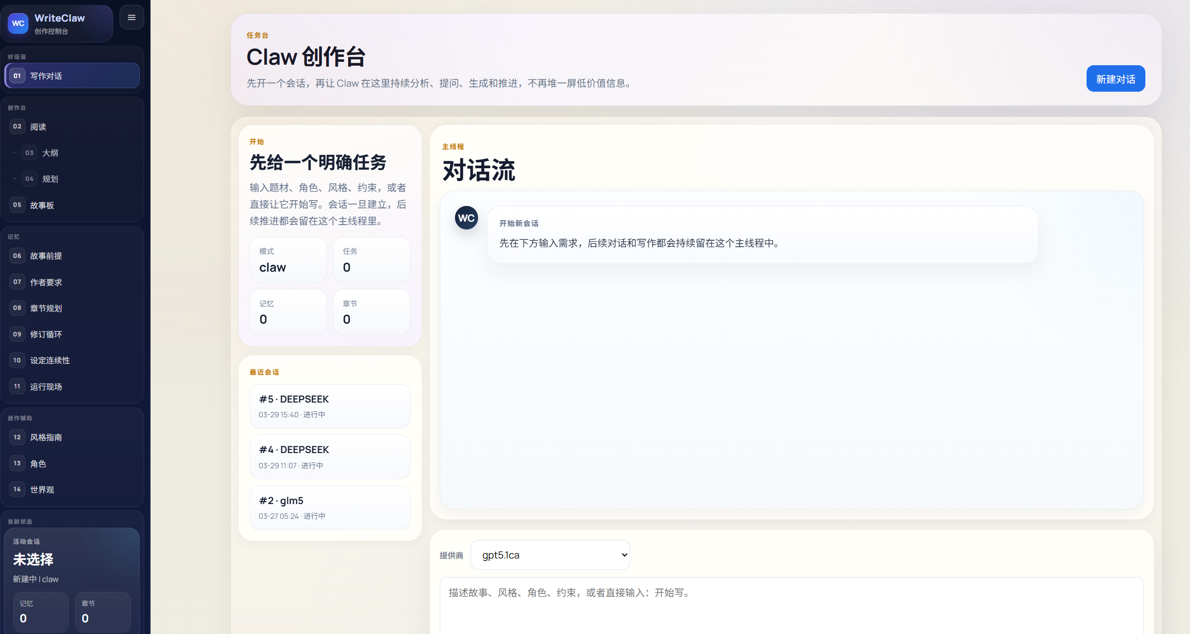 NovelClaw 工作方式